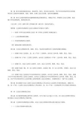 上海市工会法人资格登记实施细则解读与健康管理咨询行业应用指南