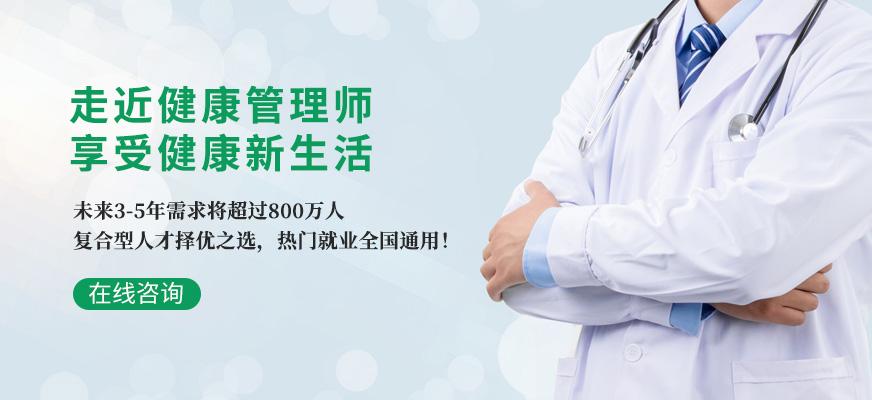 合肥滨湖区健康管理师培训指南与报考次数详解